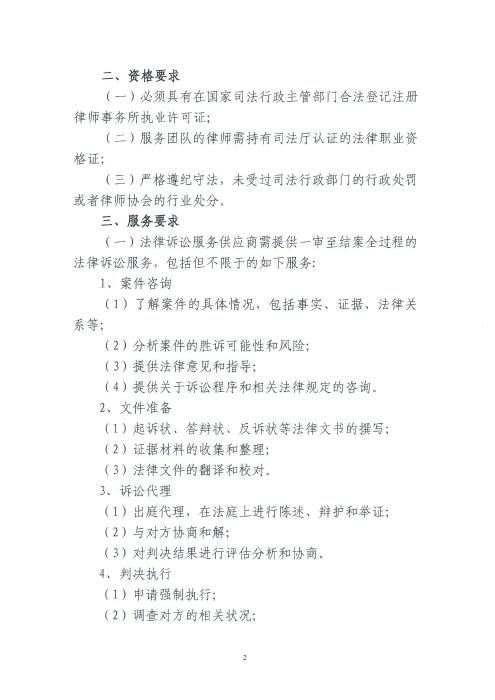 桃源广场观光码头景观提升改造项目施工合同纠纷法律诉讼服务项目询价函_01 桃源广场观光码头景观提升改造项目施工合同纠纷法律诉讼服务项目询价函_01