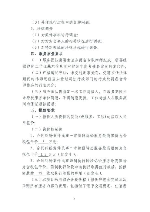 桃源广场观光码头景观提升改造项目施工合同纠纷法律诉讼服务项目询价函_02 桃源广场观光码头景观提升改造项目施工合同纠纷法律诉讼服务项目询价函_02